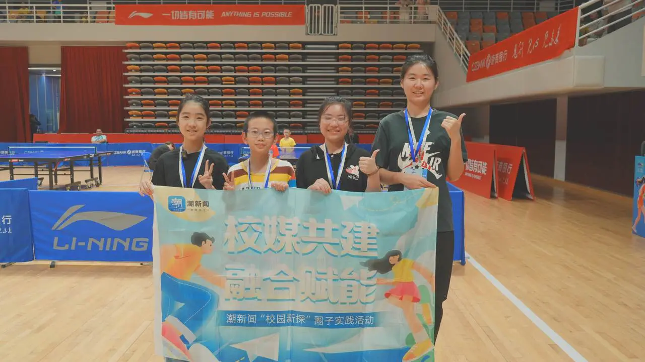 校园新探| 浙江青少年乒乓球联赛：马龙开球见证传承力量