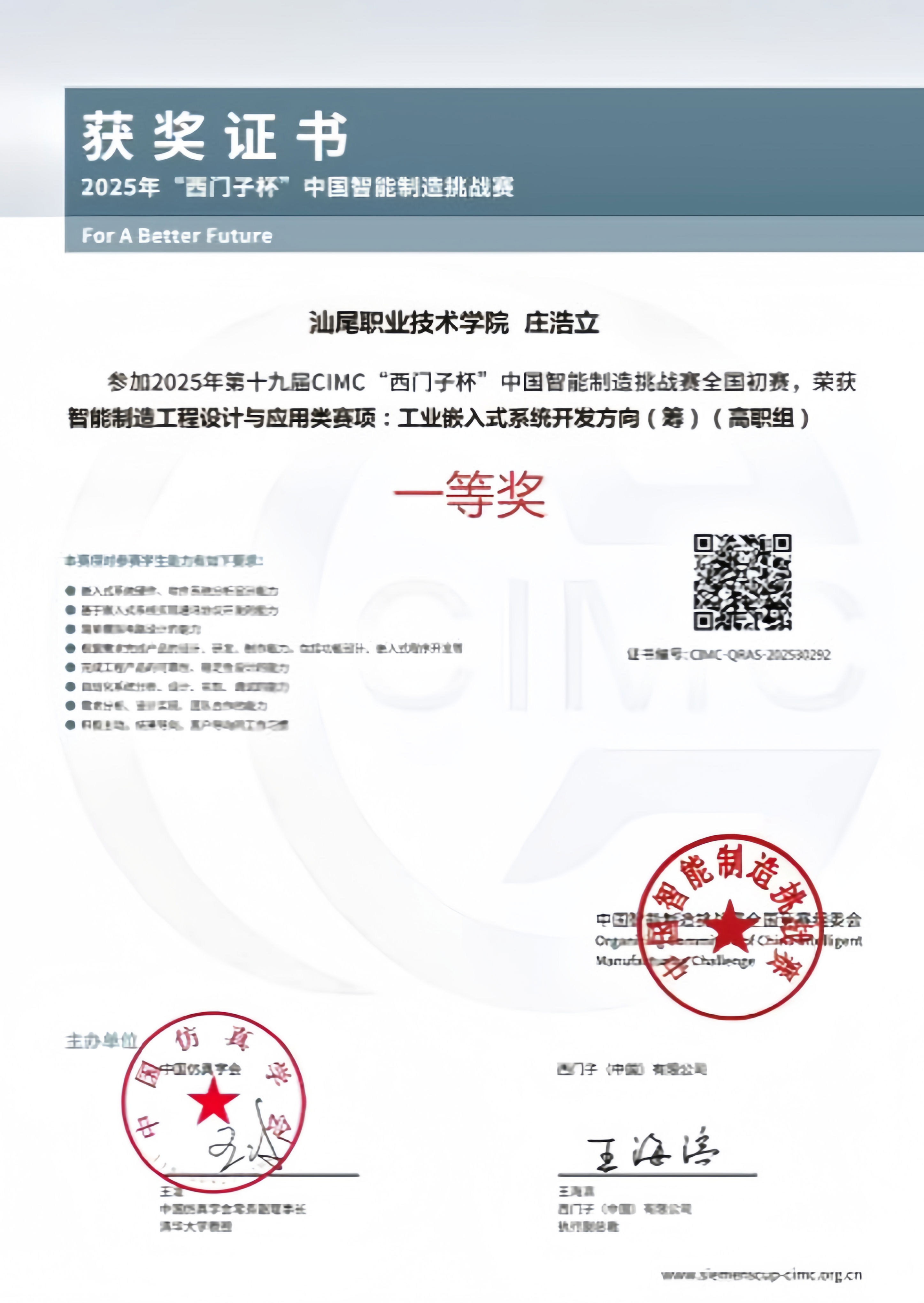 全国前十！汕职院学子在智能制造领域国赛中斩获佳绩