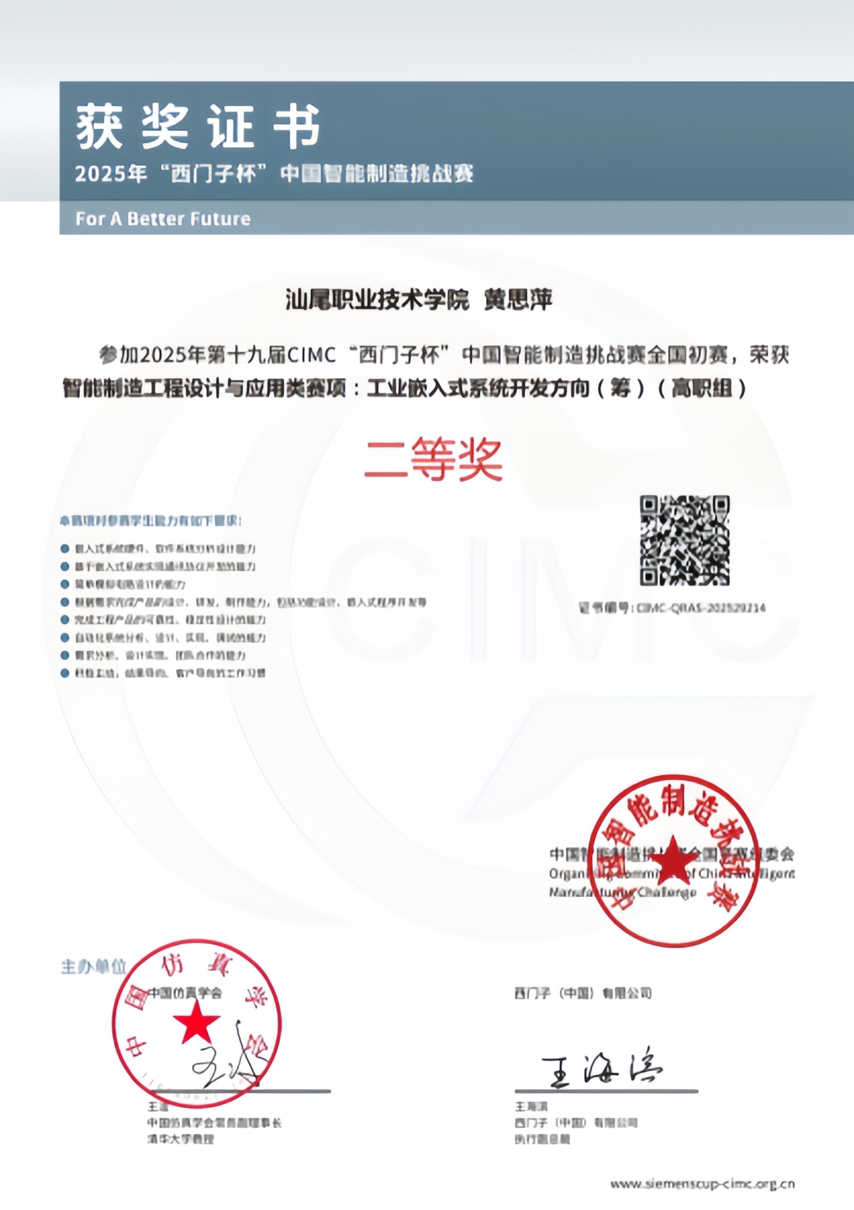 全国前十！汕职院学子在智能制造领域国赛中斩获佳绩