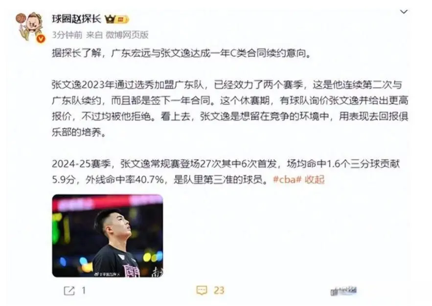 广东队续约张文逸，张明池离队；北控2换1报价CBA得分王