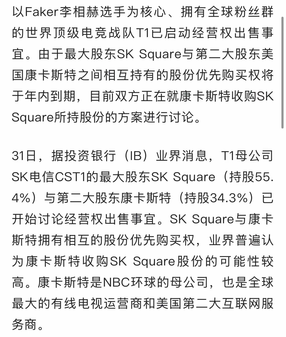 Faker刚续约T1经营权就被卖？2126%负债率背后的电竞困局