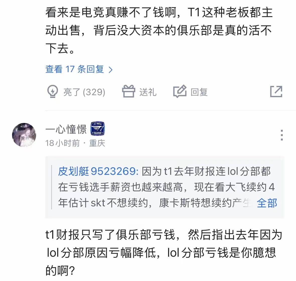 Faker刚续约T1经营权就被卖？2126%负债率背后的电竞困局