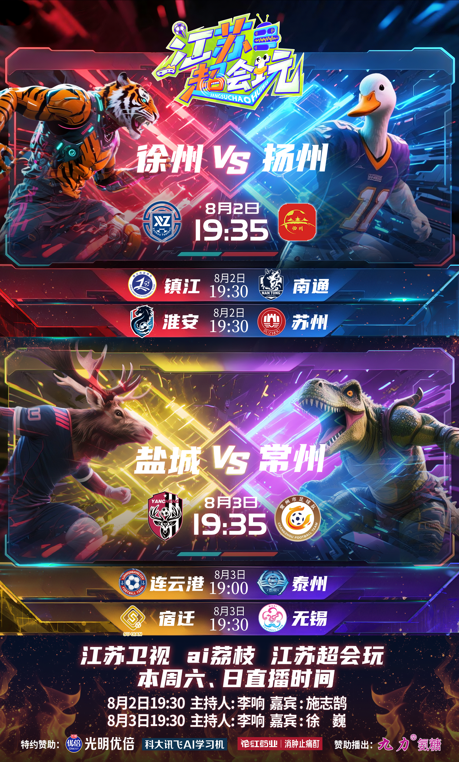 “苏超”战火重燃！《江苏超会玩》今晚直击徐州对阵扬州