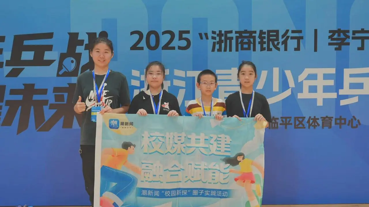 校园新探 | 国球荣光照亮未来——亲历临平青少年乒乓盛会