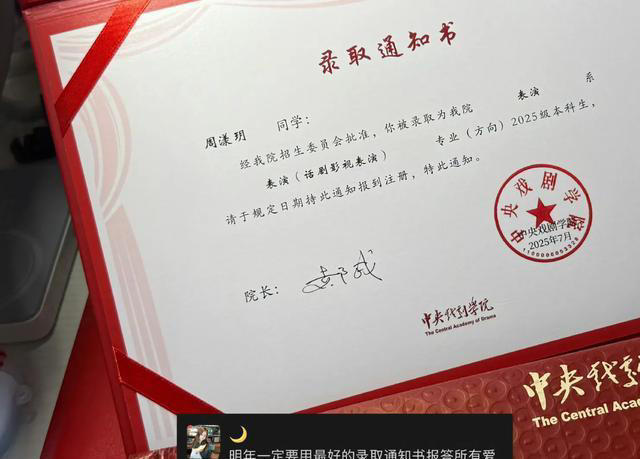 小童星周漾玥被中戏录取！去年立誓用通知书报恩，如今圆梦引热议