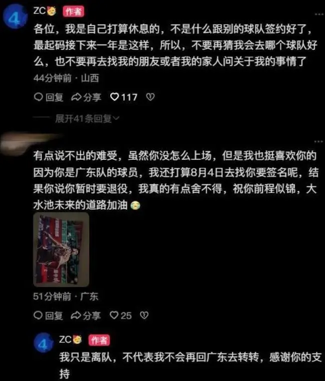 广东队张明池宣布离队；辽宁队2球员被禁赛三年，或留洋西班牙