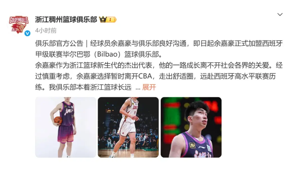官宣登陆西甲联赛！浙江中锋圆梦，先被租借到西乙球队