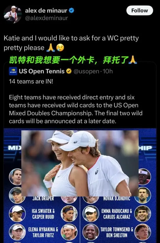 德米纳尔和未婚妻想出战混双发帖向美网求赐外卡，网友力挺：给他