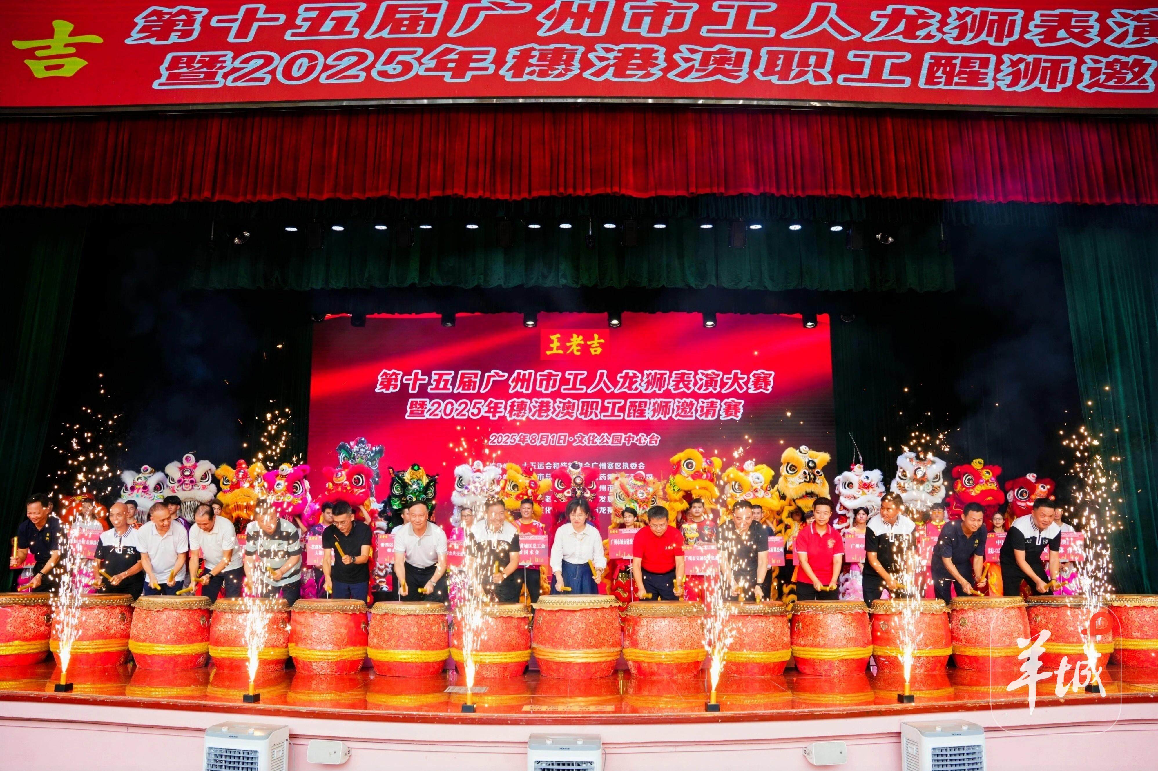 百狮共舞迎全运！第十五届广州市工人龙狮表演大赛举行