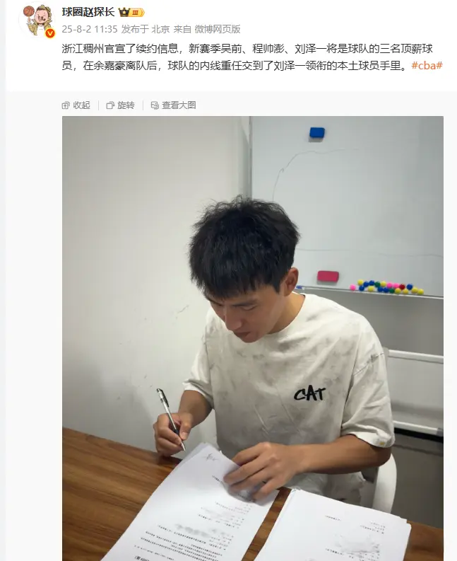 方俊大手笔，浙江官宣和3球员完成续约，吴前程帅澎刘泽一获顶薪