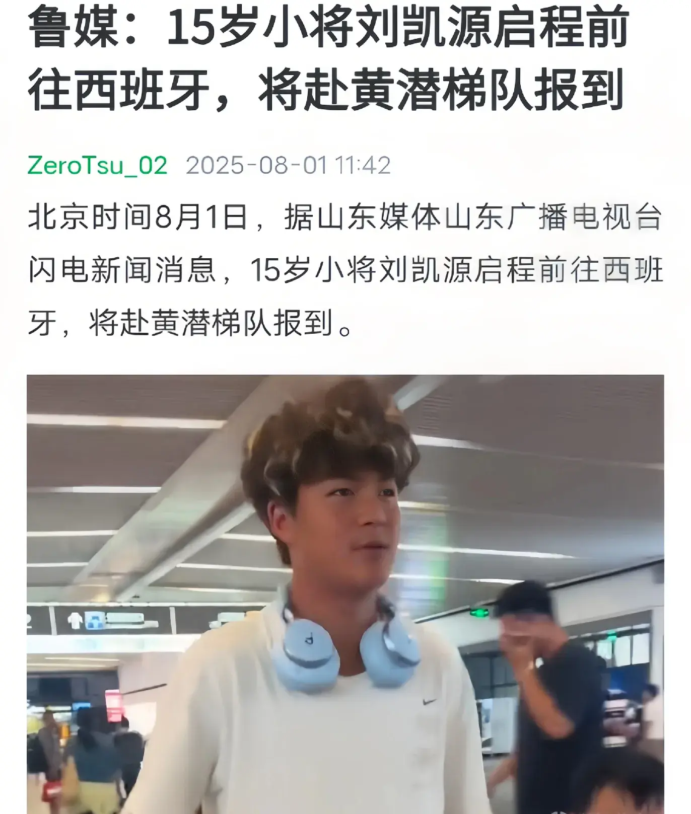 2名小将正式留洋 16岁拿到西班牙职业合同 20岁能踢西乙 争取西甲