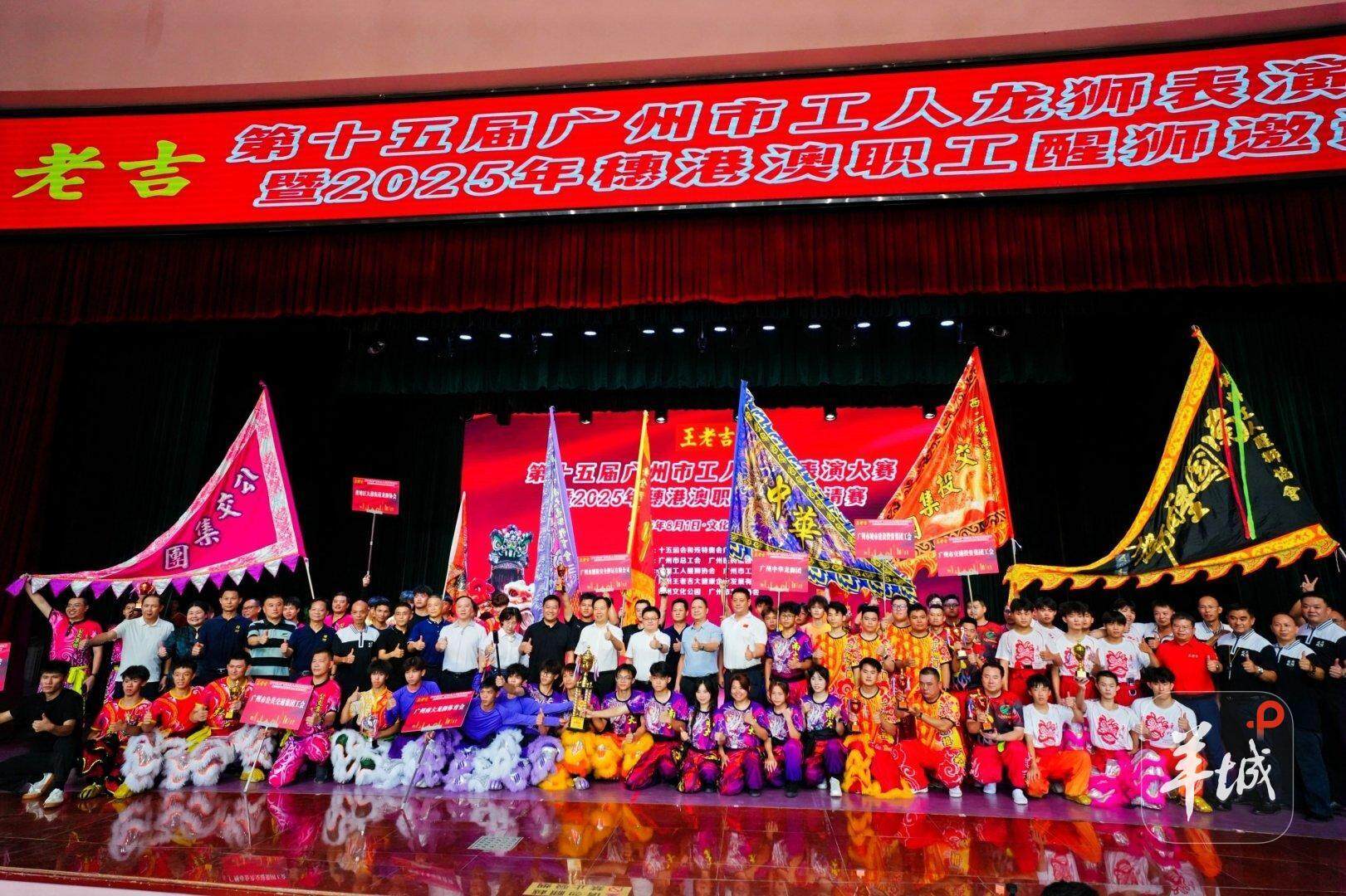 百狮共舞迎全运！第十五届广州市工人龙狮表演大赛举行