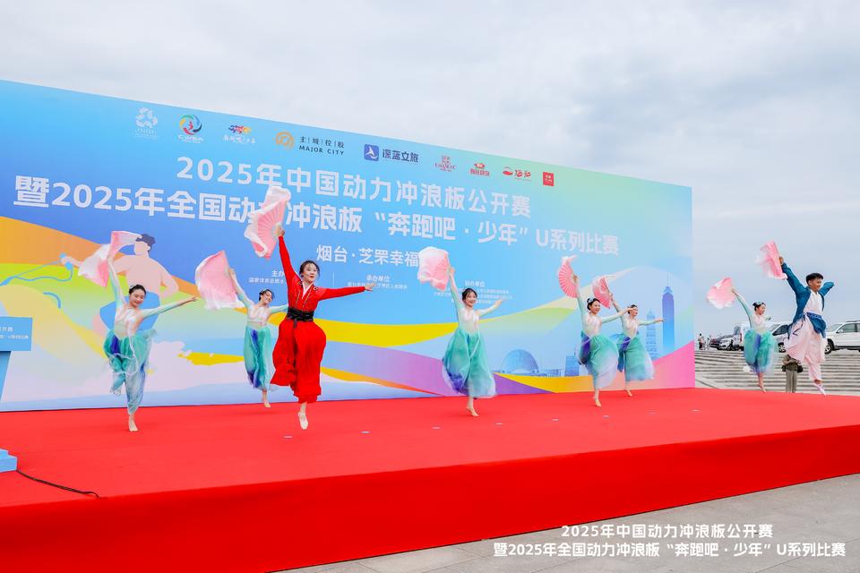 2025年中国动力冲浪板公开赛烟台芝罘站开幕