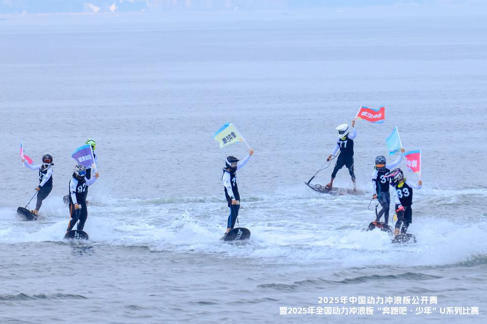2025年中国动力冲浪板公开赛烟台芝罘站开幕