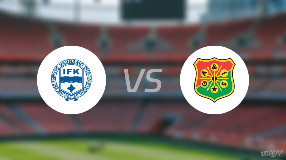 IFK瓦纳默vs哥德堡盖斯比赛结果