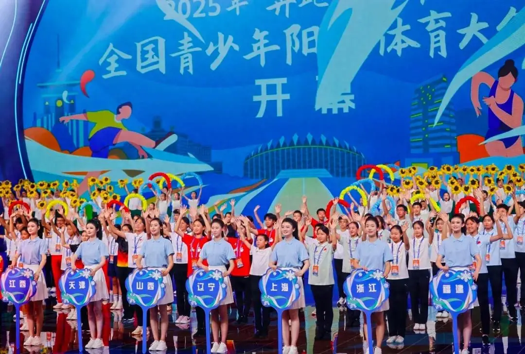 青春扬帆 “沪”动长春 上海健儿出征全国青少年阳光体育大会