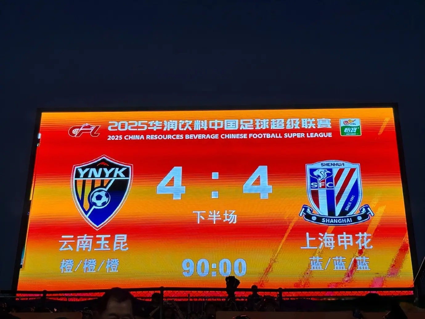 一场比赛进8球！申花真是命硬，0-3落后追成4-4平，云南玉昆留憾