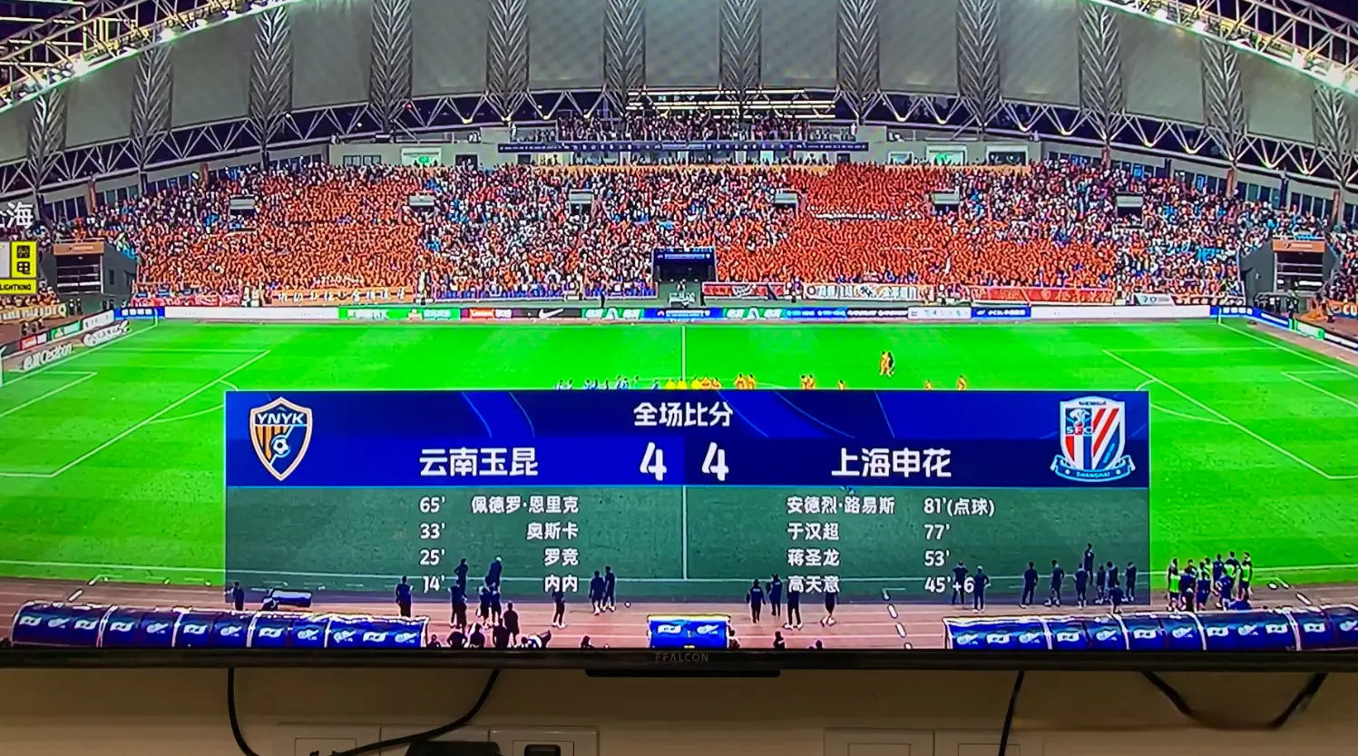一场比赛进8球！申花真是命硬，0-3落后追成4-4平，云南玉昆留憾