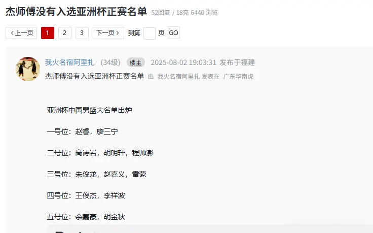 男篮亚洲杯12人名单出炉，徐杰和张宁落选，雷蒙李祥波扮演奇兵