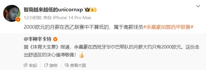 余嘉豪回应留洋：不是钱的事儿！专家解析西乙月薪2千欧 西甲年薪几十万欧