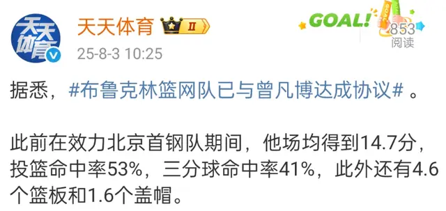 正式确定！曾凡博加盟篮网队，NBA中国赛上演首秀