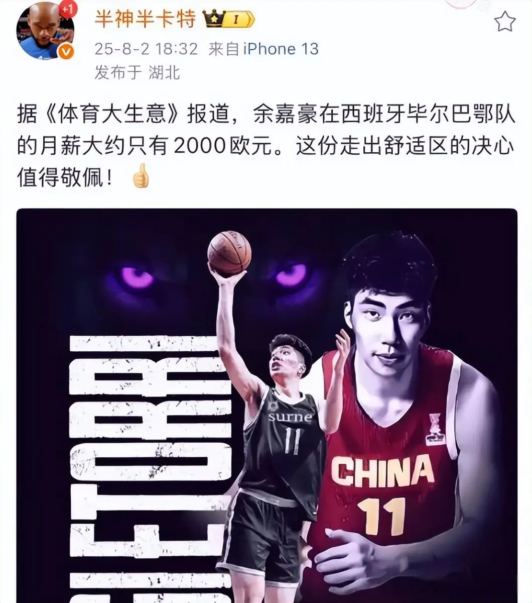 余嘉豪留洋薪水曝光，月薪仅2000欧元；广东队今夏6人离队