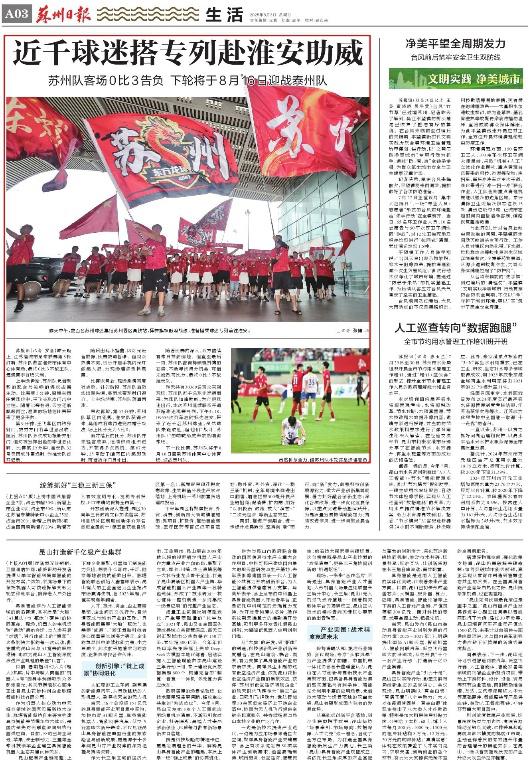 近千球迷搭专列赴淮安助威