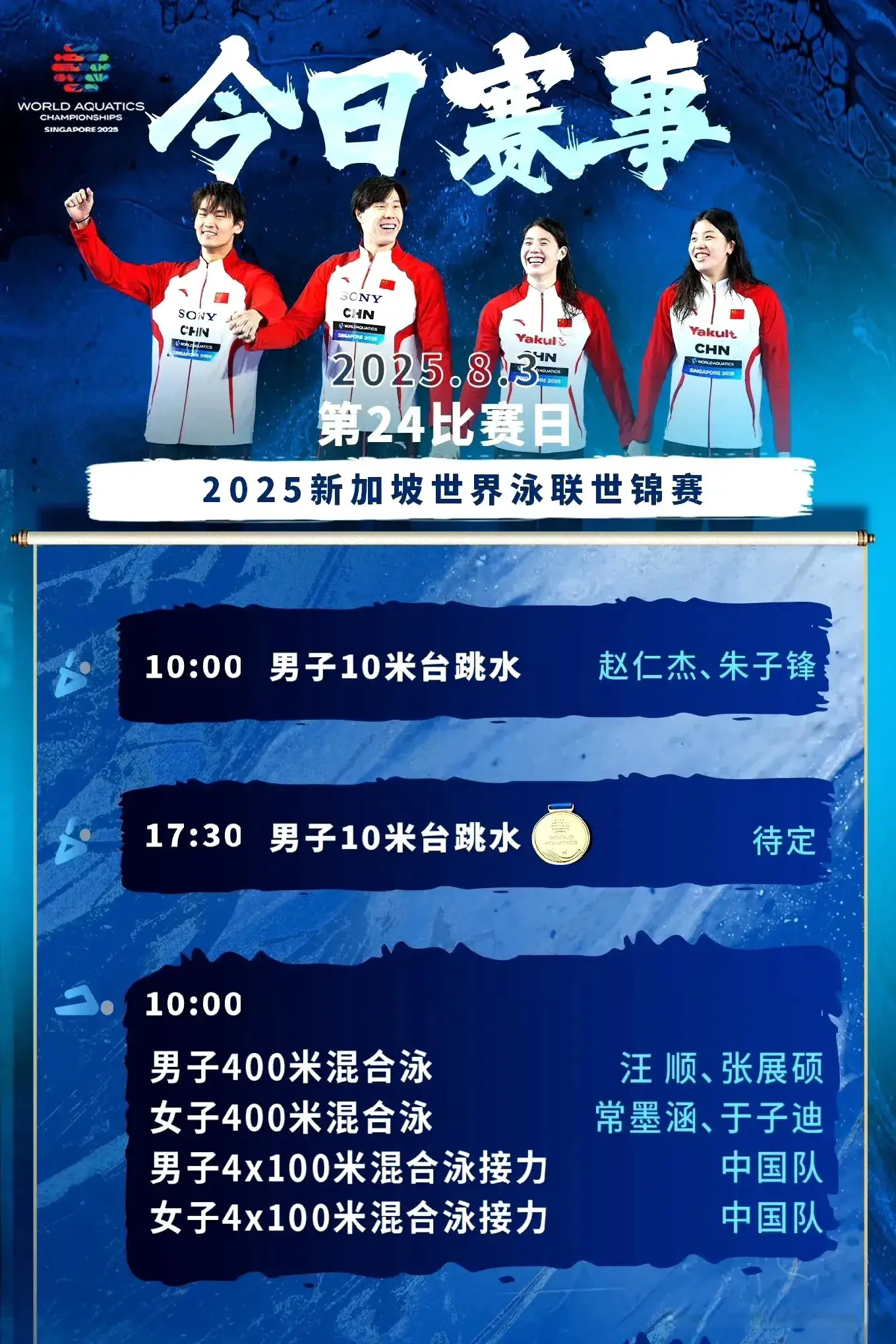 新加坡游泳世锦赛8月3日赛程：单日分9金，中国队单日冲5枚奖牌
