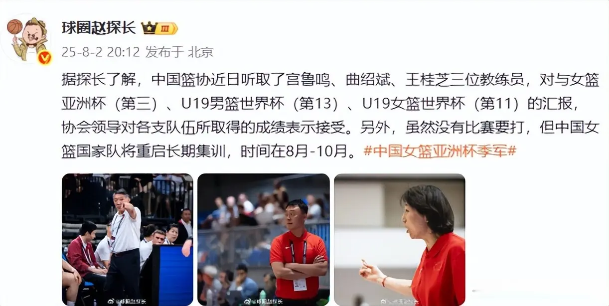 宫鲁鸣向篮协汇报，女篮获第3被接受，接下来要干一事，静待李梦