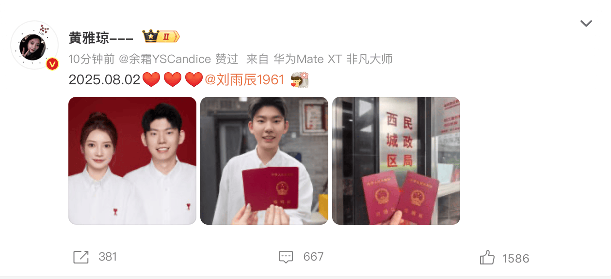 奥运冠军黄雅琼与刘雨辰官宣！晒结婚照两人好幸福