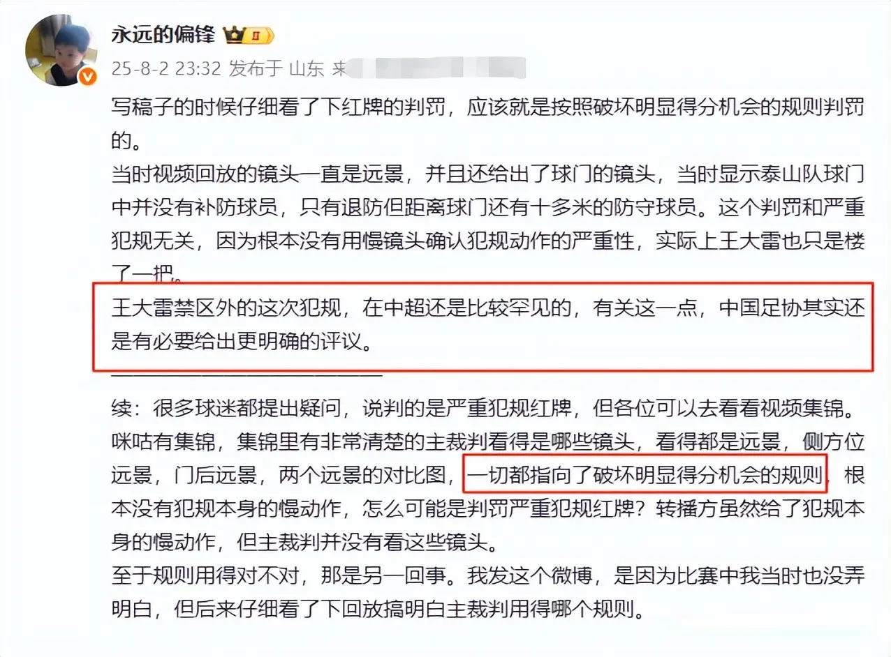王大雷为何染红？足球名记详解，并不是因为打脸，难题抛给了足协