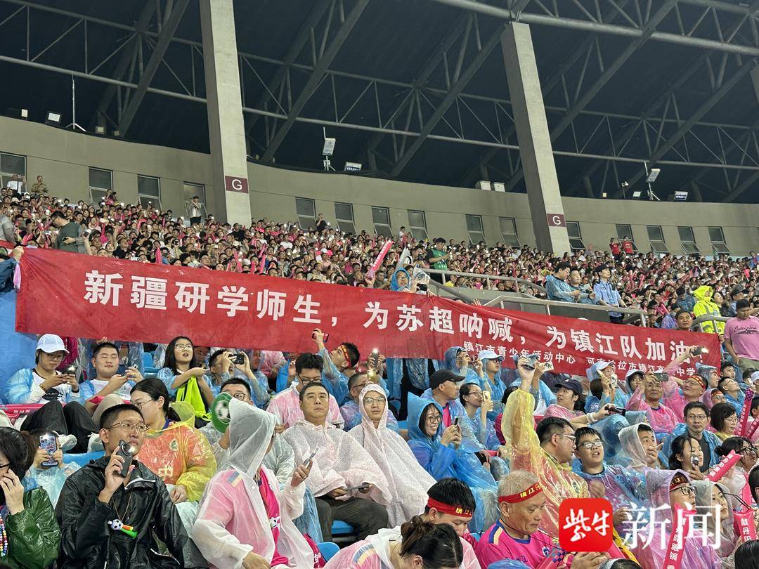 研学遇上“苏超”，新疆学子为镇江队呐喊