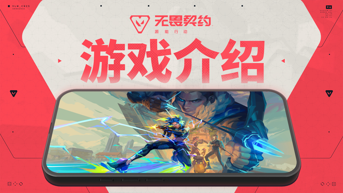 一加手机将首批支持《无畏契约手游》144Hz高帧率模式