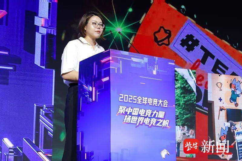 2025全球电竞大会在沪成功举办
