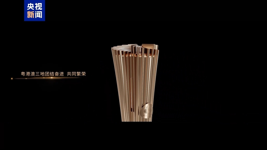 全运圣火缘何花落大湾区？一支“绽放”火炬给出答案