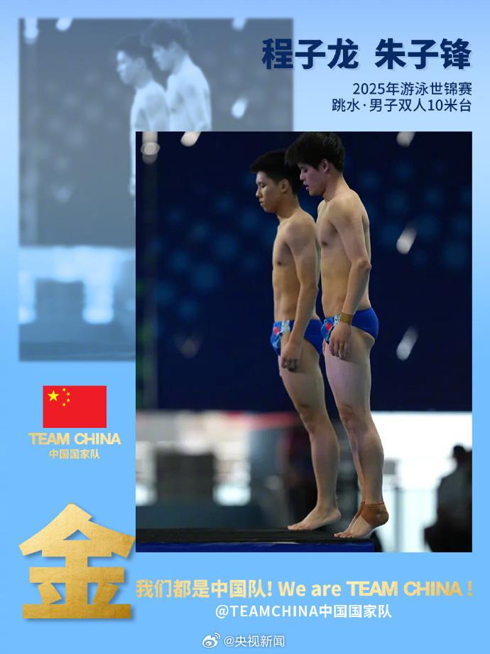中国跳水梦之队世锦赛收官！斩获9金3银4铜
