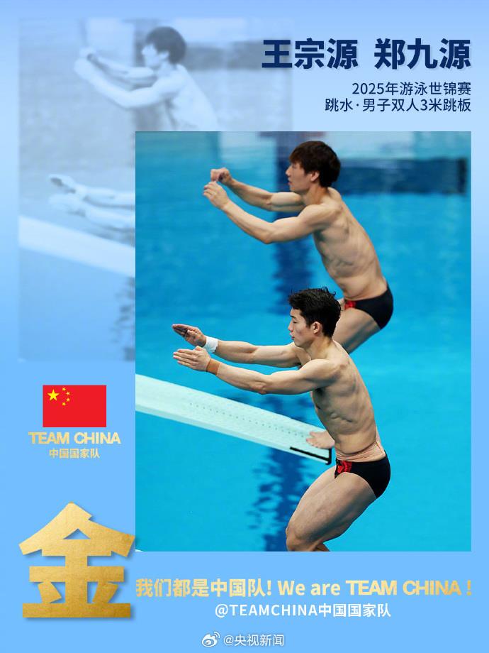 中国跳水梦之队世锦赛收官！斩获9金3银4铜