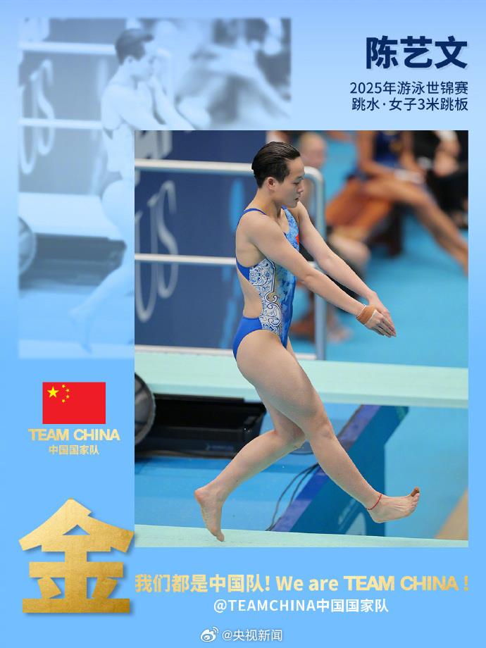 中国跳水梦之队世锦赛收官！斩获9金3银4铜