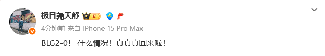 解说热议BLG胜：蜜月期BLG是无敌的，今天肌肉大得吓人