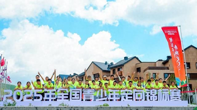 2025全国青少年定向锦标赛落幕