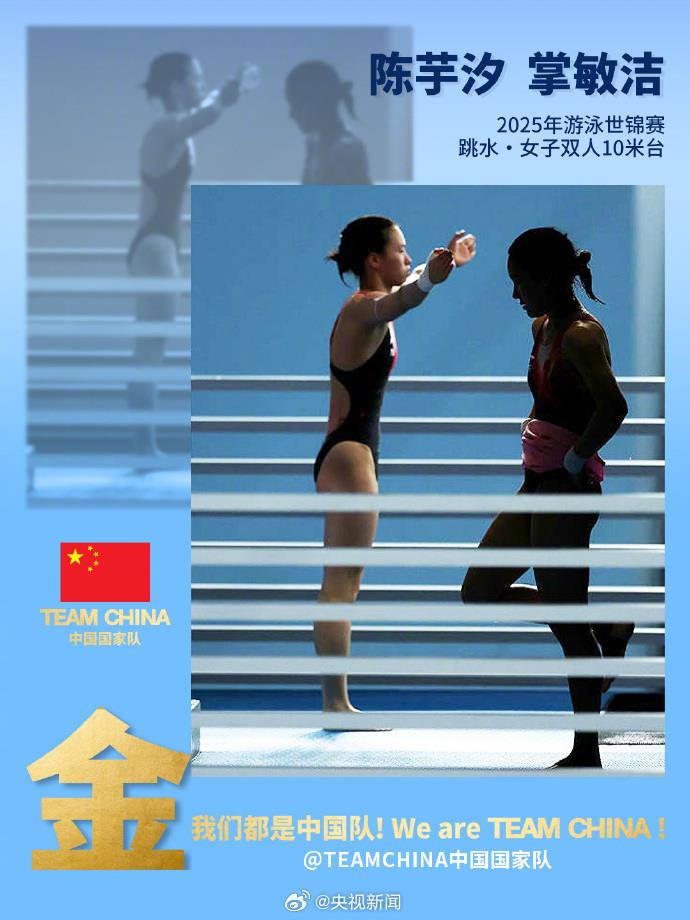 中国跳水梦之队世锦赛收官！斩获9金3银4铜