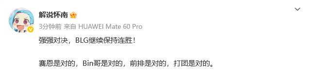 解说热议BLG胜：蜜月期BLG是无敌的，今天肌肉大得吓人