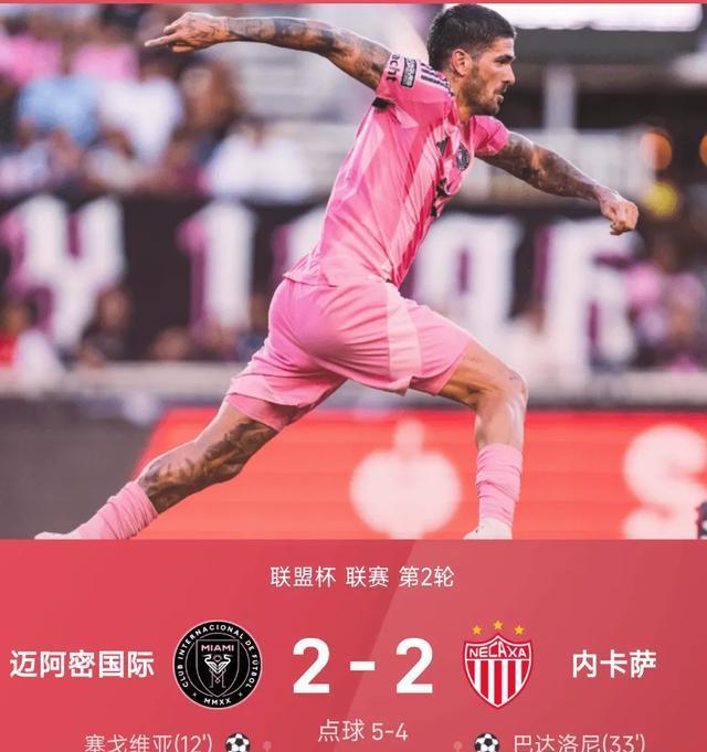 7-6！梅西10分钟伤退！阿尔巴补时绝平！迈阿密国际点球大战胜出