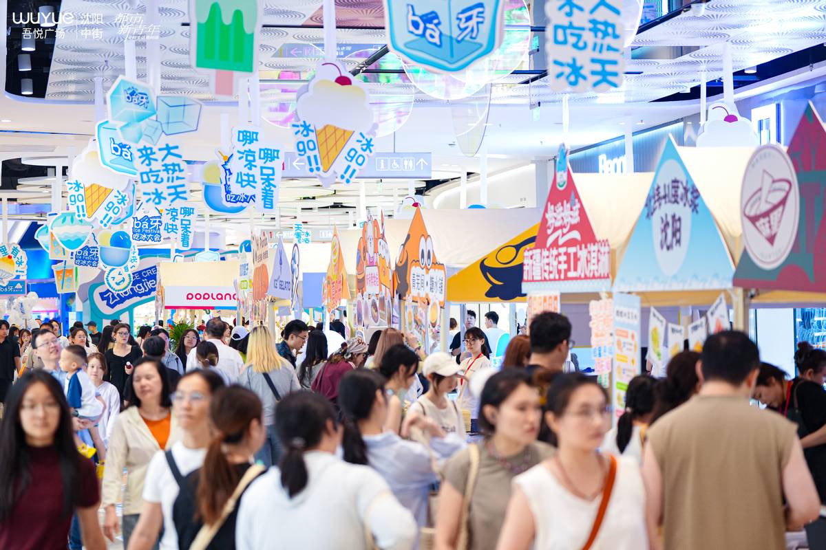 沈阳首届“Ba牙吃冰大会”炸场启幕！
