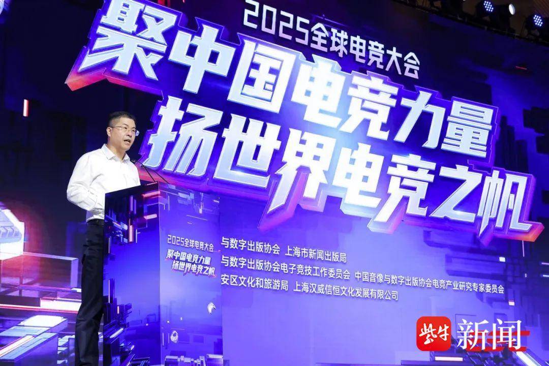 2025全球电竞大会在沪成功举办