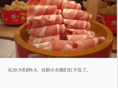 小火锅赛道洗牌，正规军加速布局，千亿市场迎来品质升级战