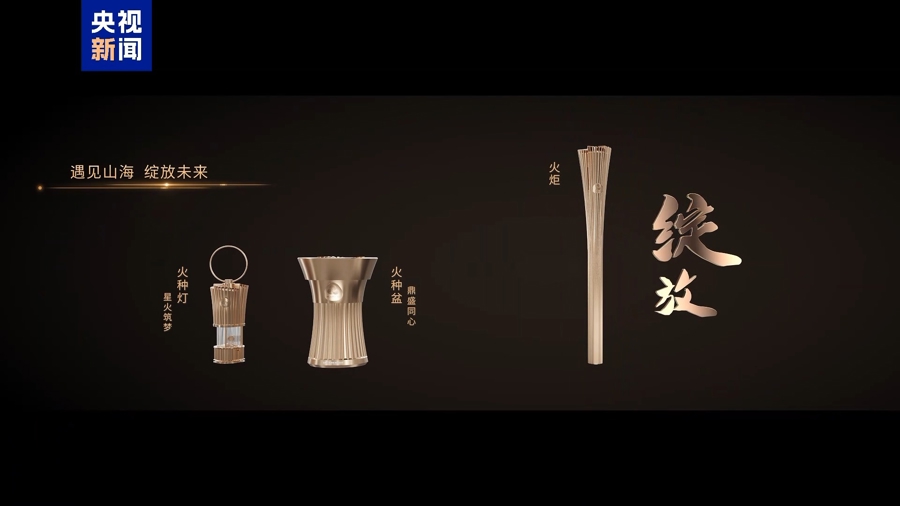 全运圣火缘何花落大湾区？一支“绽放”火炬给出答案