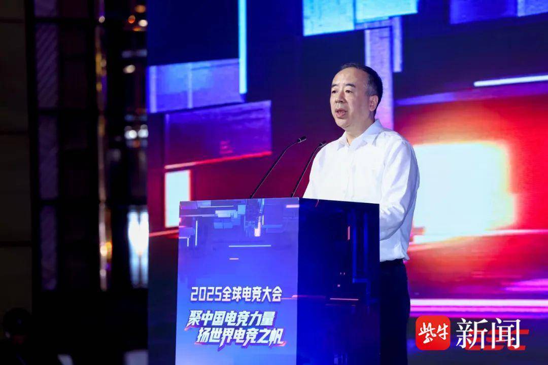 2025全球电竞大会在沪成功举办