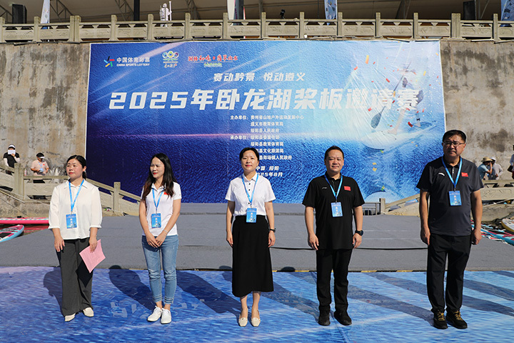 “赛动黔景 悦动遵义”2025年卧龙湖桨板邀请赛现场。
