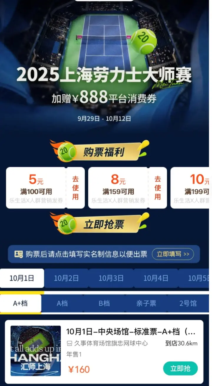 中秋国庆双节联动点燃网球赛事， 多渠道开售2025上海网球大师赛门票